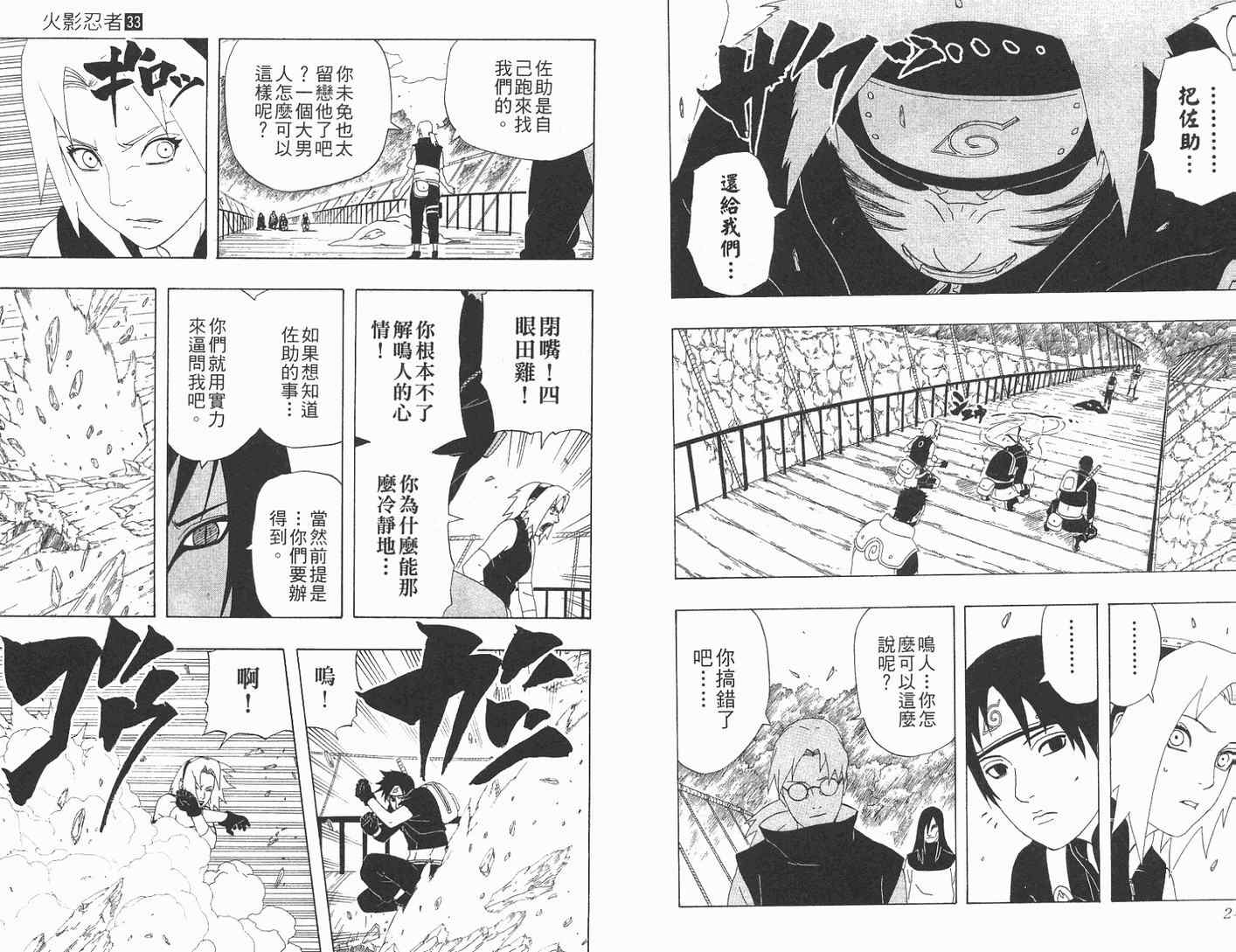 【火影忍者】漫画-（第33卷）章节漫画下拉式图片-14.jpg