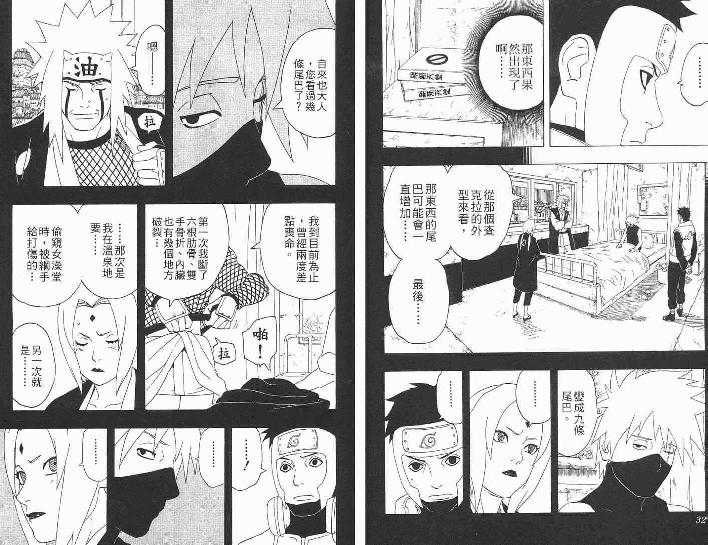 【火影忍者】漫画-（第33卷）章节漫画下拉式图片-17.jpg