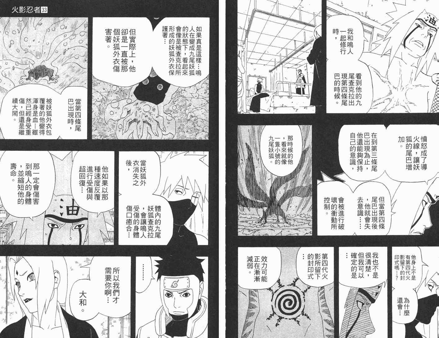 【火影忍者】漫画-（第33卷）章节漫画下拉式图片-18.jpg