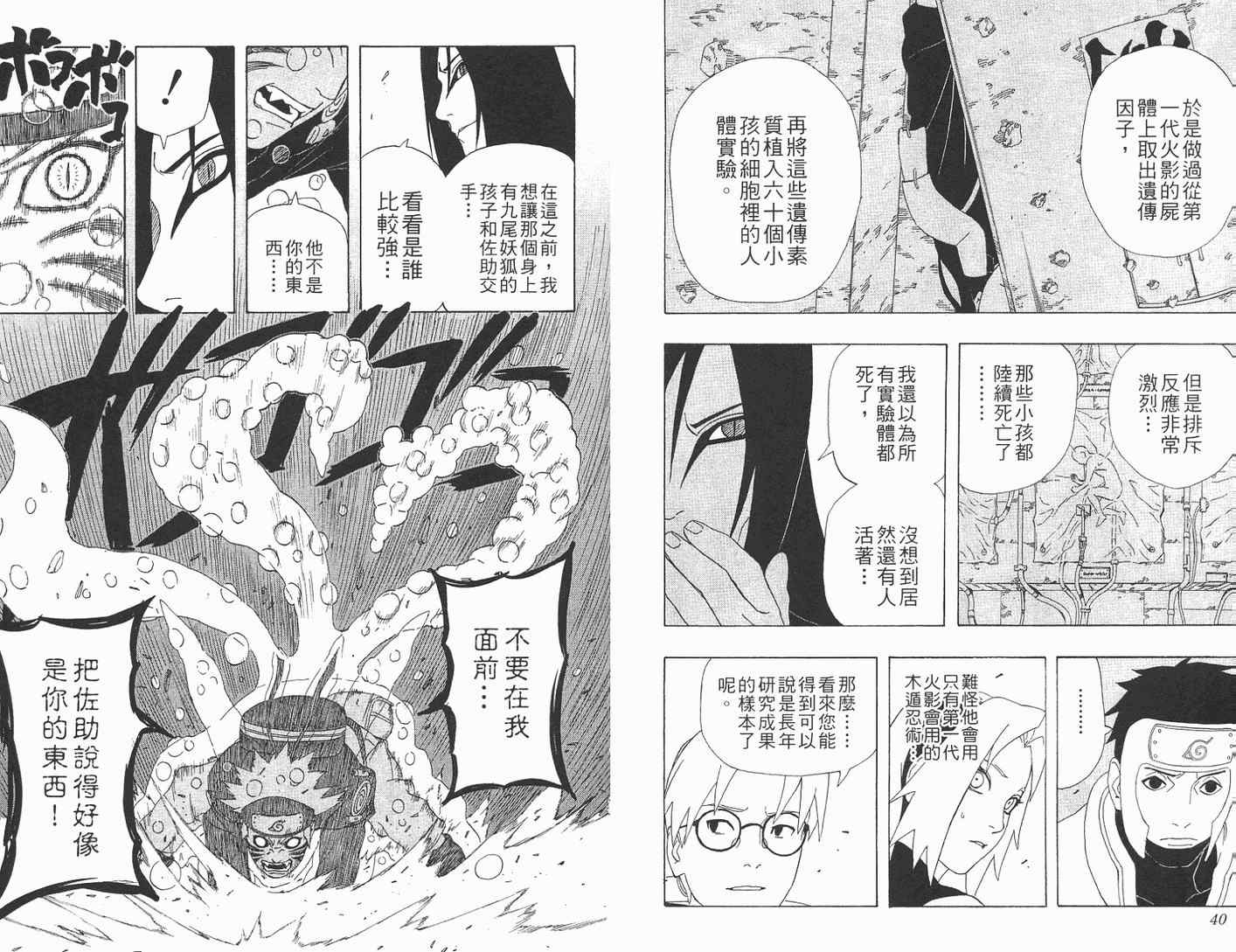 【火影忍者】漫画-（第33卷）章节漫画下拉式图片-21.jpg