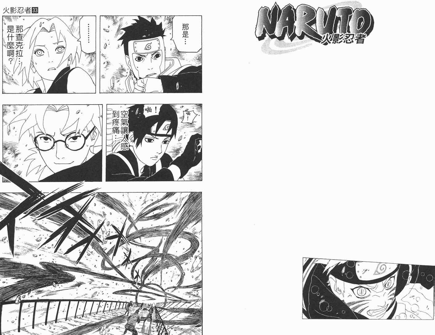 【火影忍者】漫画-（第33卷）章节漫画下拉式图片-23.jpg