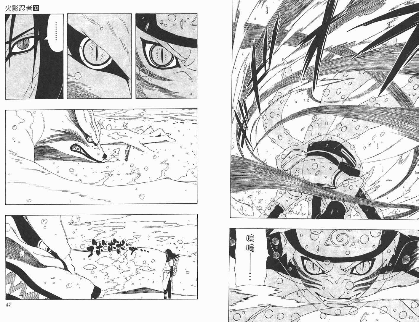 【火影忍者】漫画-（第33卷）章节漫画下拉式图片-24.jpg