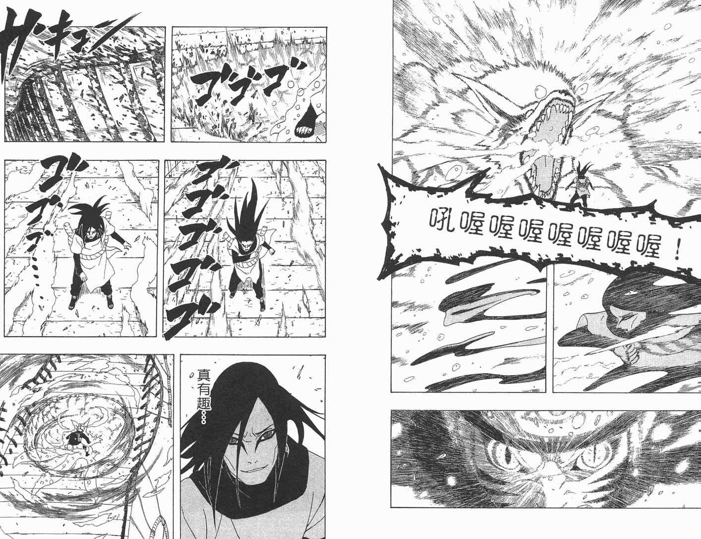 【火影忍者】漫画-（第33卷）章节漫画下拉式图片-25.jpg