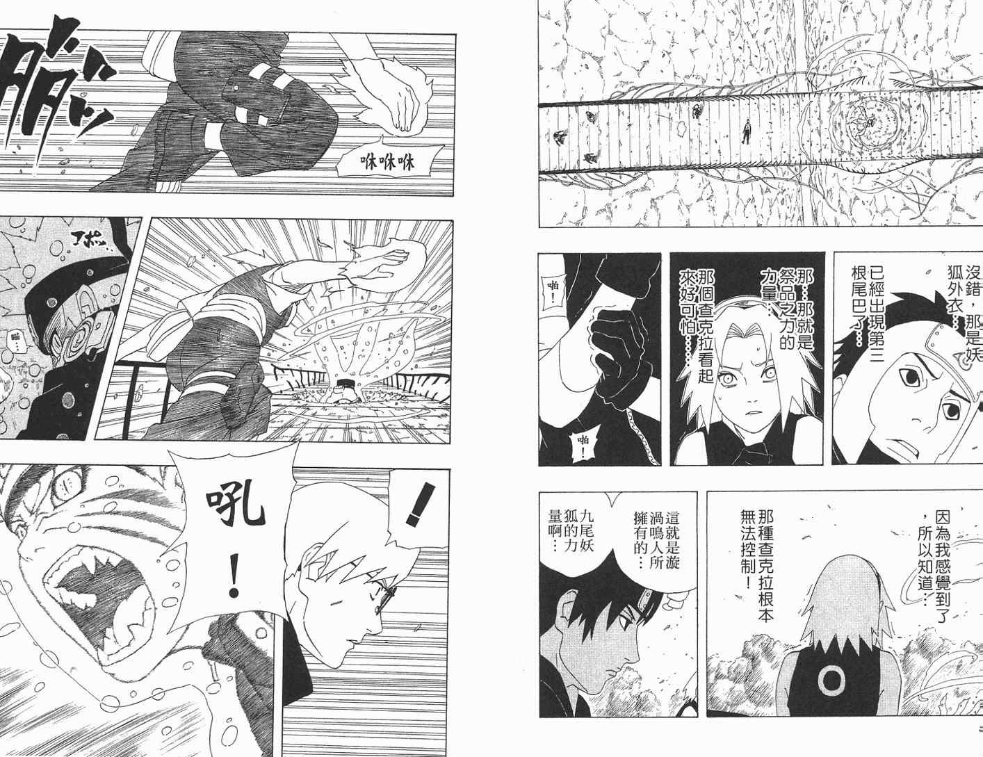【火影忍者】漫画-（第33卷）章节漫画下拉式图片-26.jpg