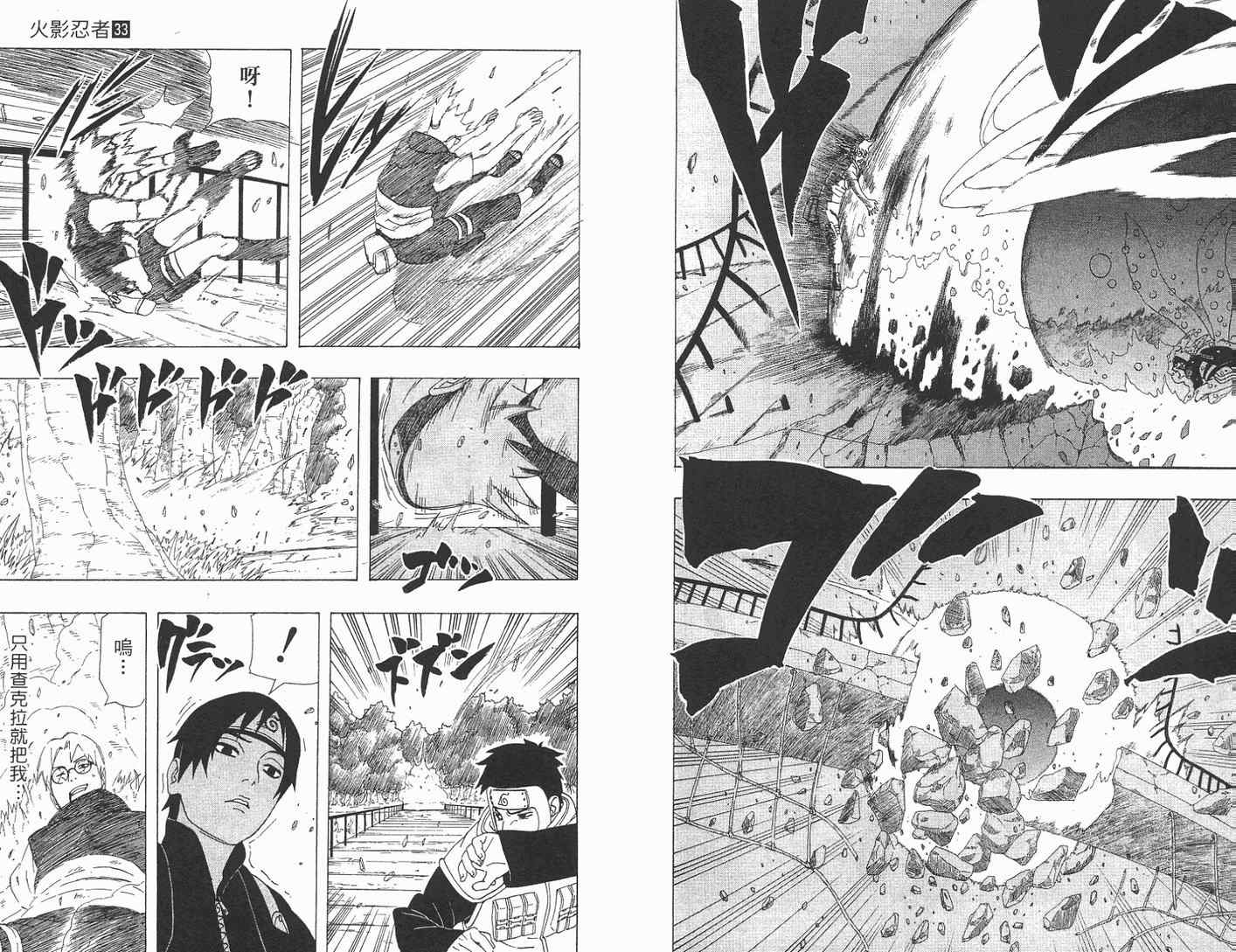 【火影忍者】漫画-（第33卷）章节漫画下拉式图片-27.jpg