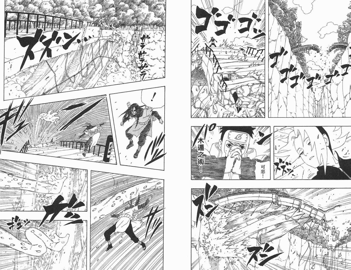 【火影忍者】漫画-（第33卷）章节漫画下拉式图片-28.jpg