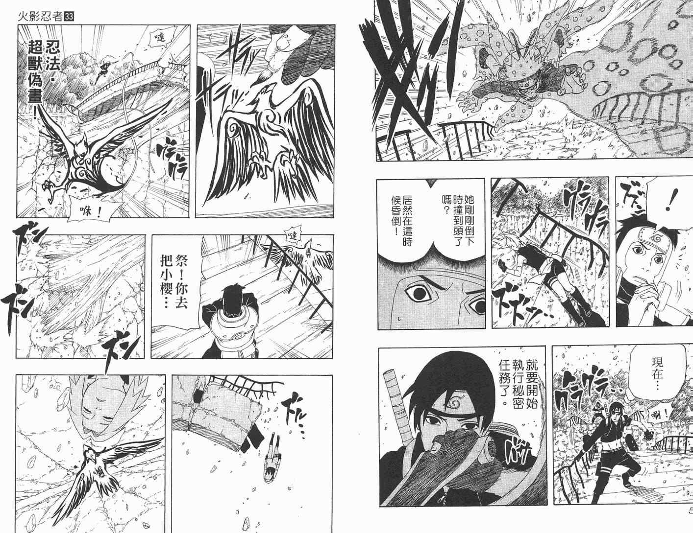 【火影忍者】漫画-（第33卷）章节漫画下拉式图片-29.jpg