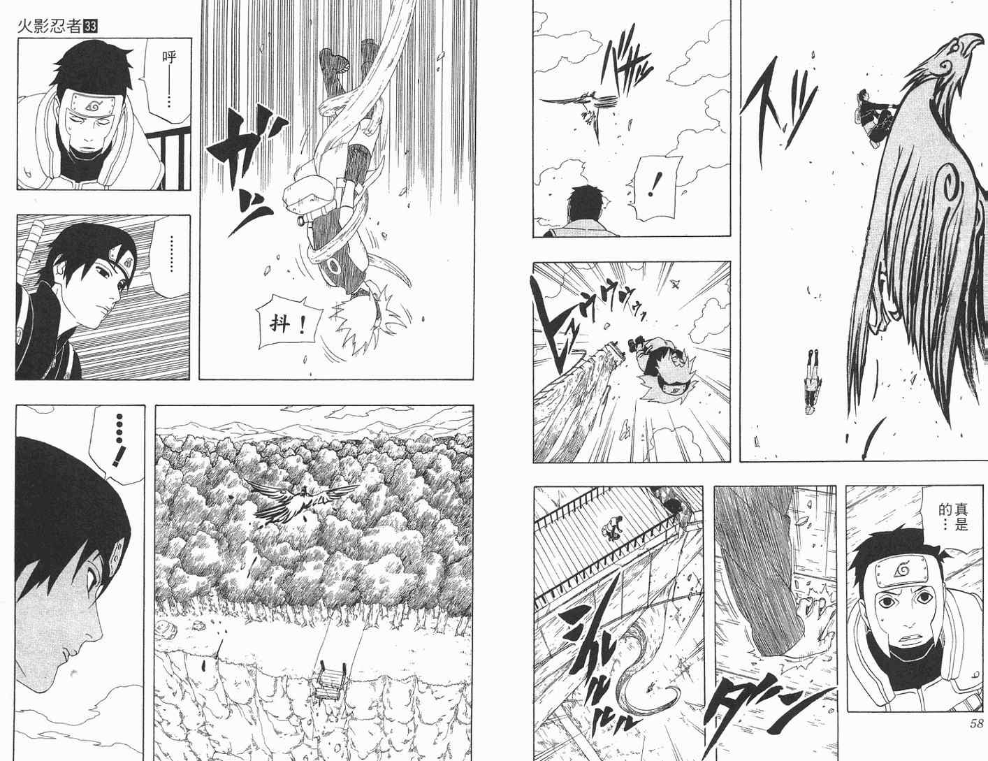 【火影忍者】漫画-（第33卷）章节漫画下拉式图片-30.jpg