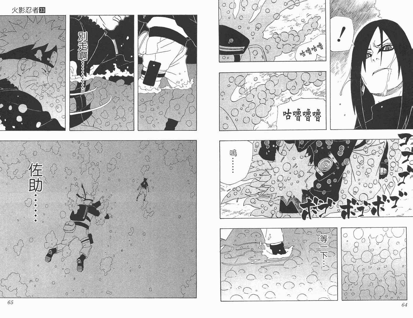 【火影忍者】漫画-（第33卷）章节漫画下拉式图片-33.jpg