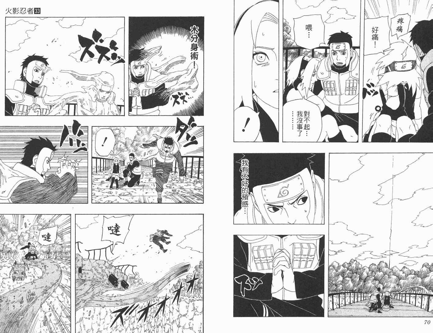 【火影忍者】漫画-（第33卷）章节漫画下拉式图片-36.jpg
