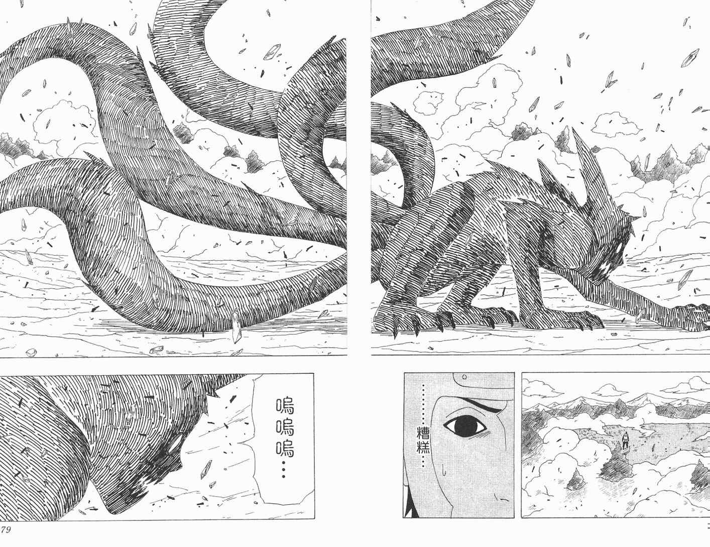 【火影忍者】漫画-（第33卷）章节漫画下拉式图片-40.jpg