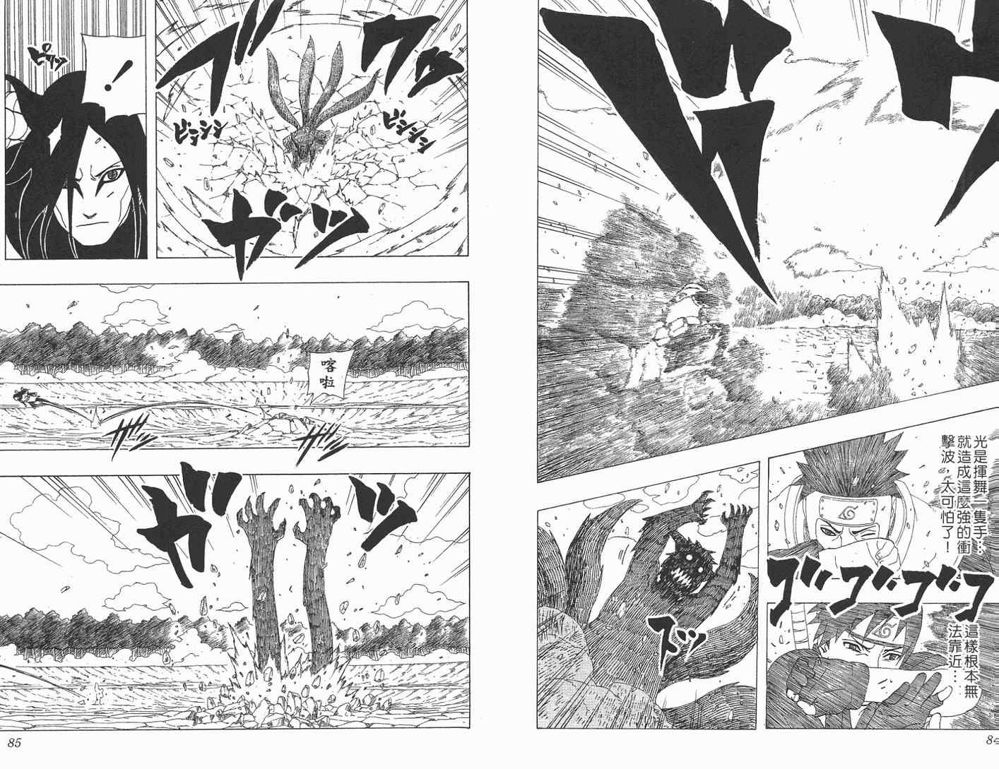 【火影忍者】漫画-（第33卷）章节漫画下拉式图片-43.jpg