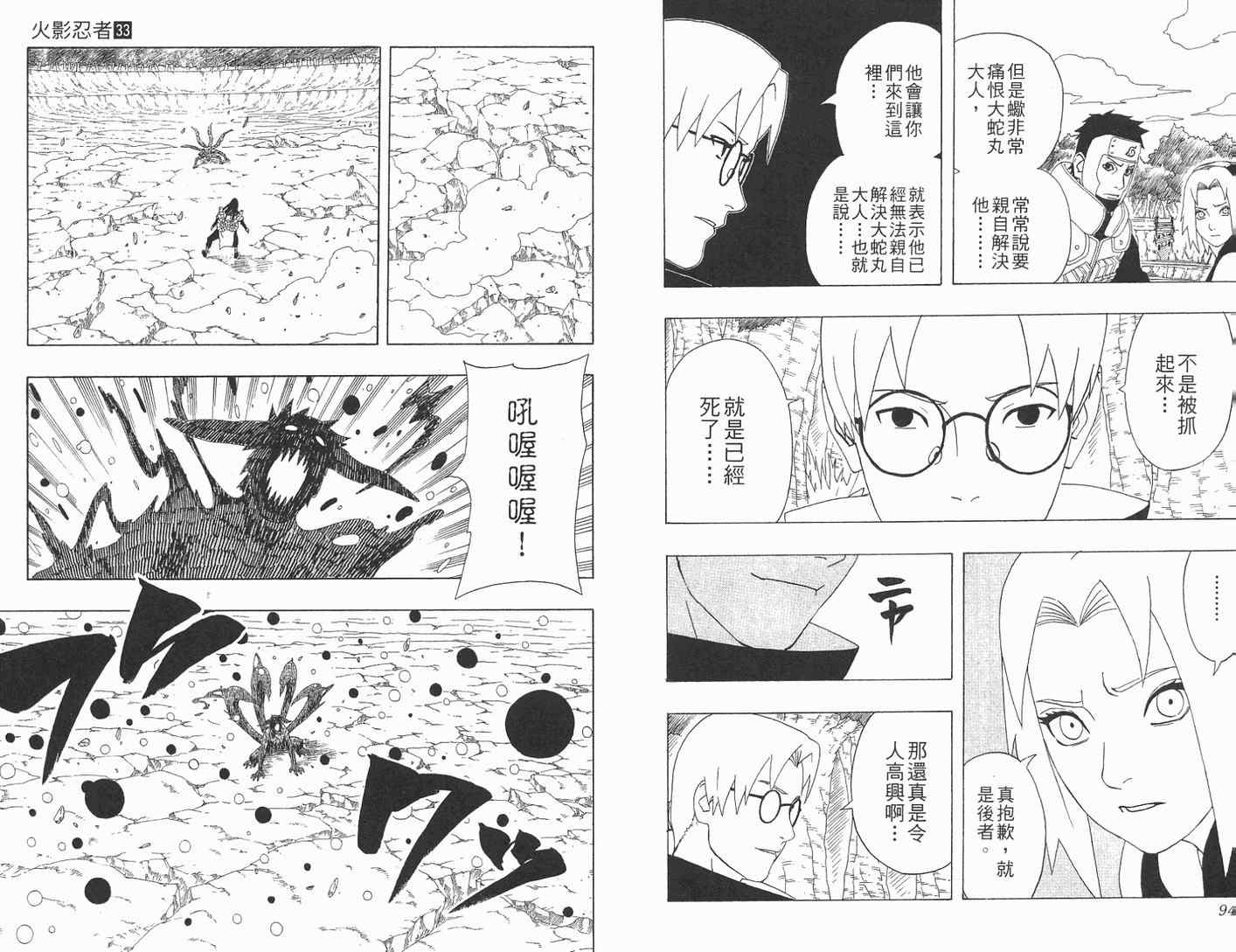 【火影忍者】漫画-（第33卷）章节漫画下拉式图片-48.jpg