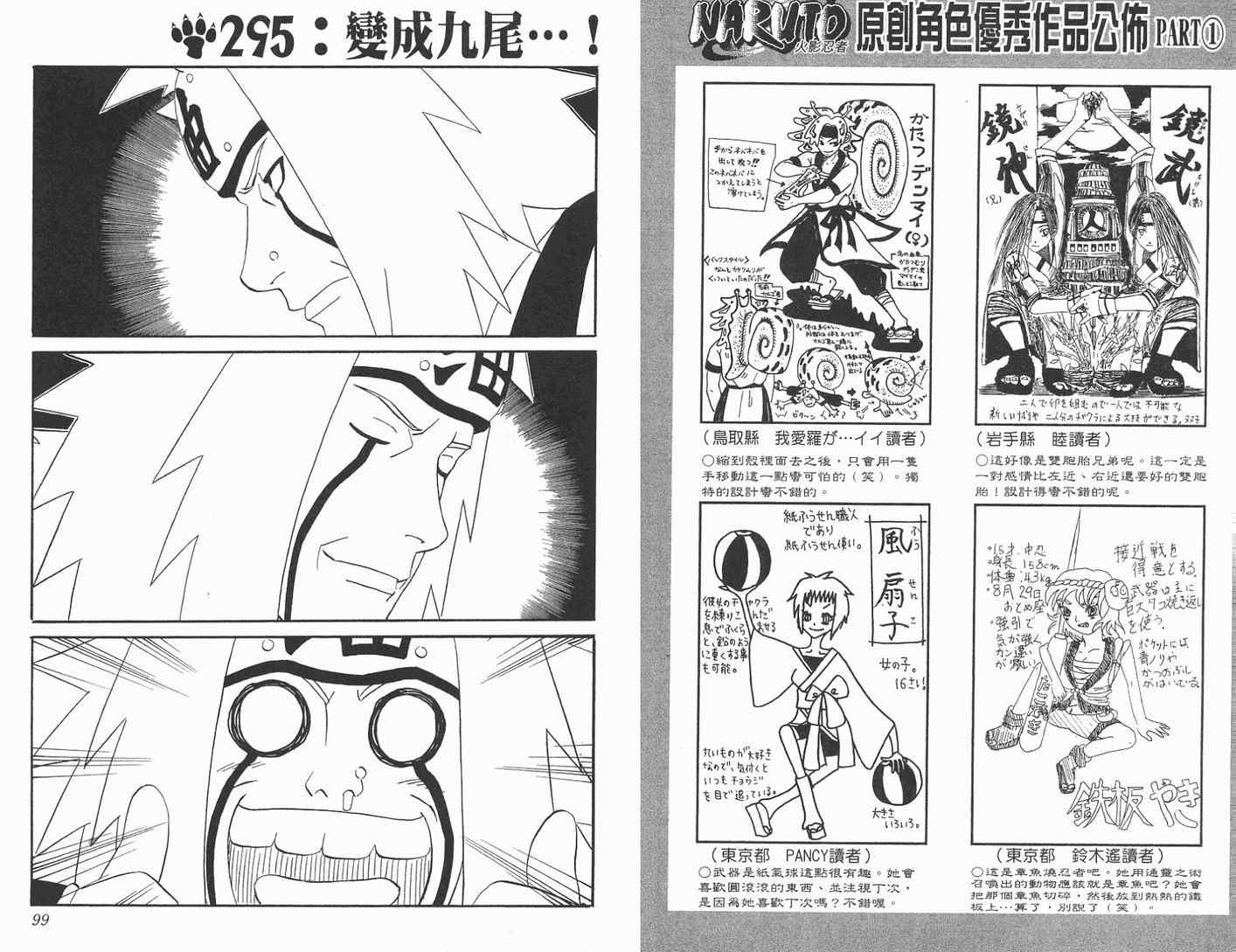 【火影忍者】漫画-（第33卷）章节漫画下拉式图片-50.jpg