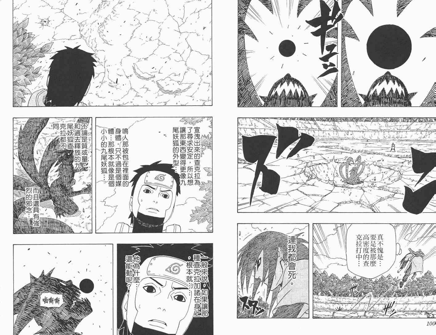 【火影忍者】漫画-（第33卷）章节漫画下拉式图片-51.jpg
