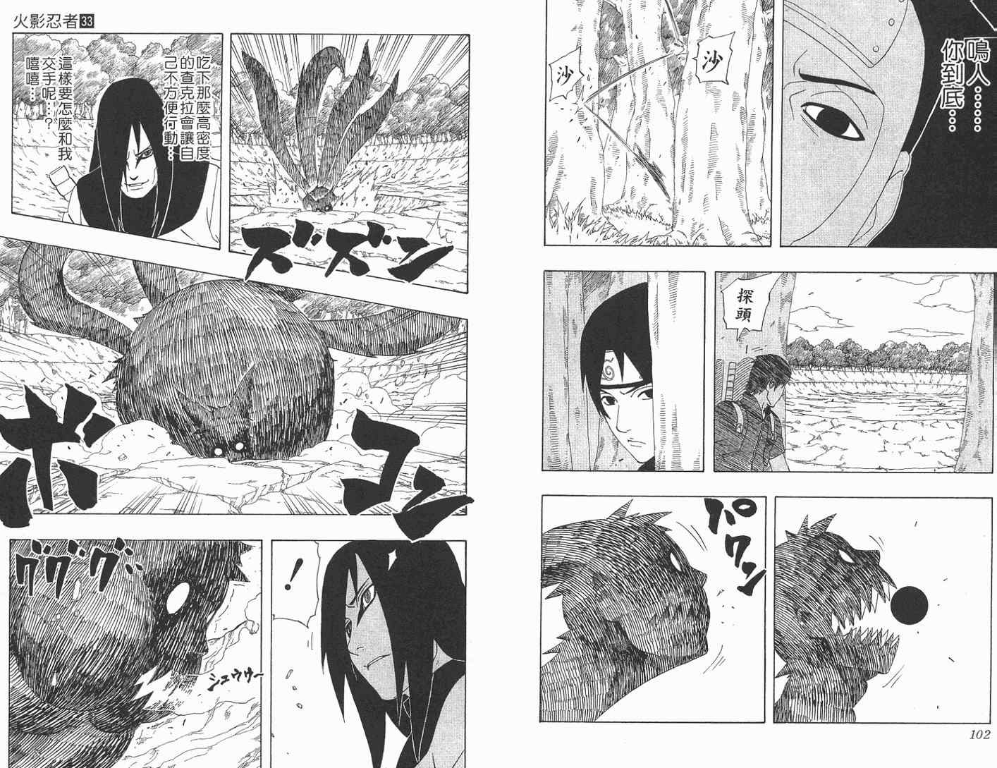 【火影忍者】漫画-（第33卷）章节漫画下拉式图片-52.jpg