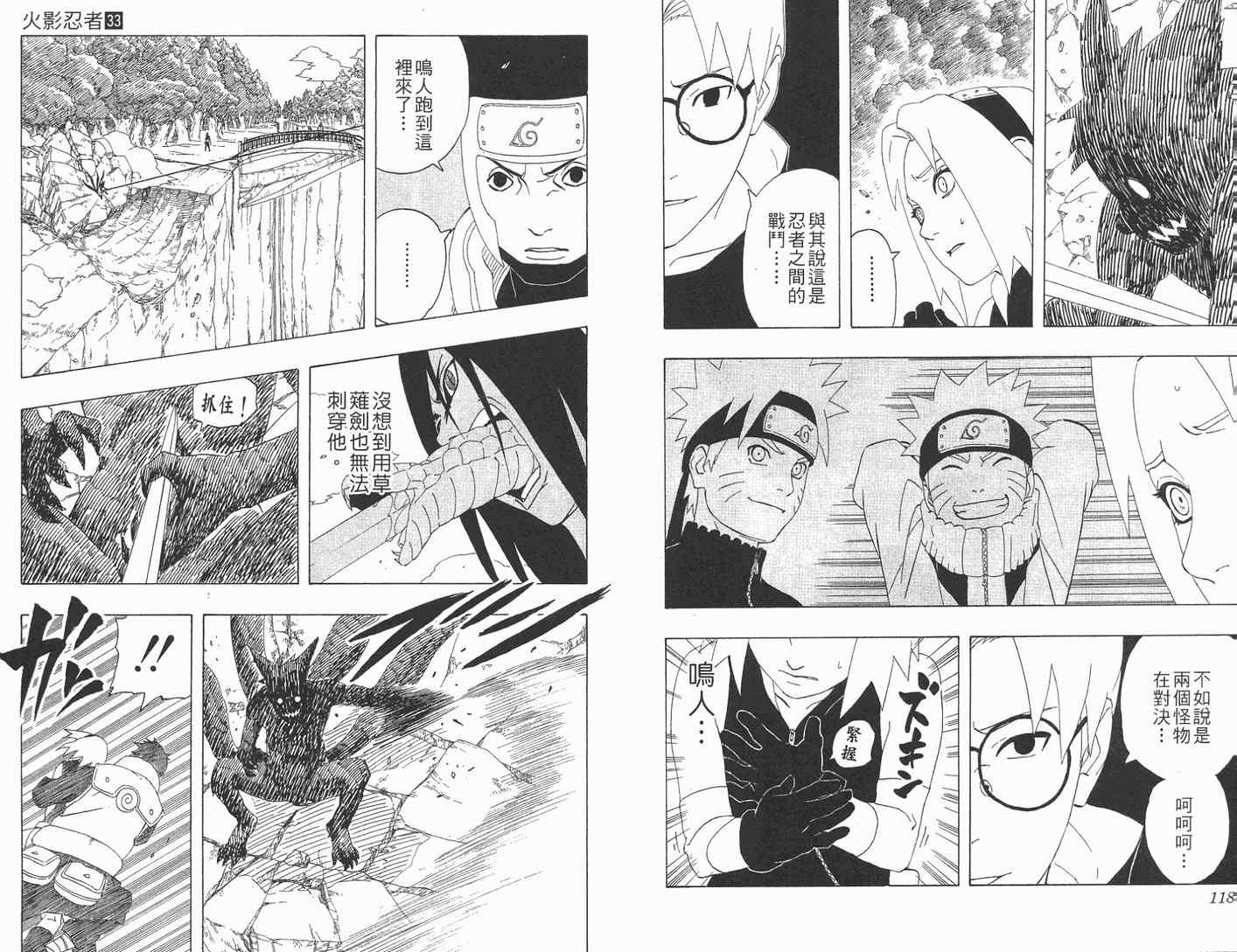 【火影忍者】漫画-（第33卷）章节漫画下拉式图片-60.jpg