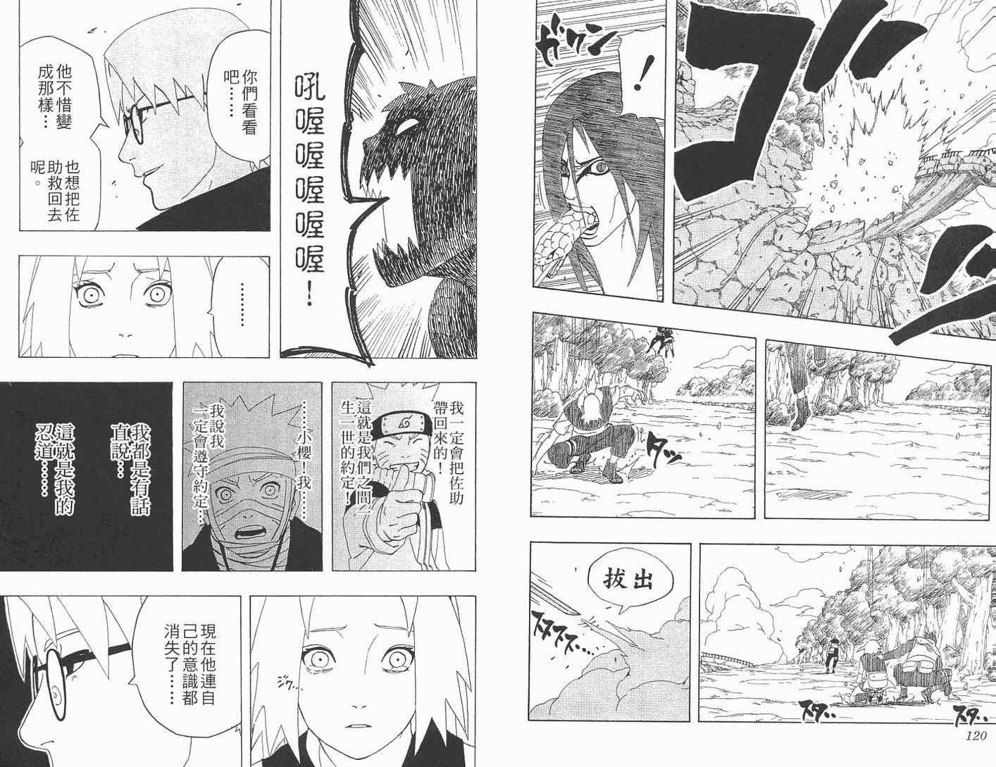 【火影忍者】漫画-（第33卷）章节漫画下拉式图片-61.jpg