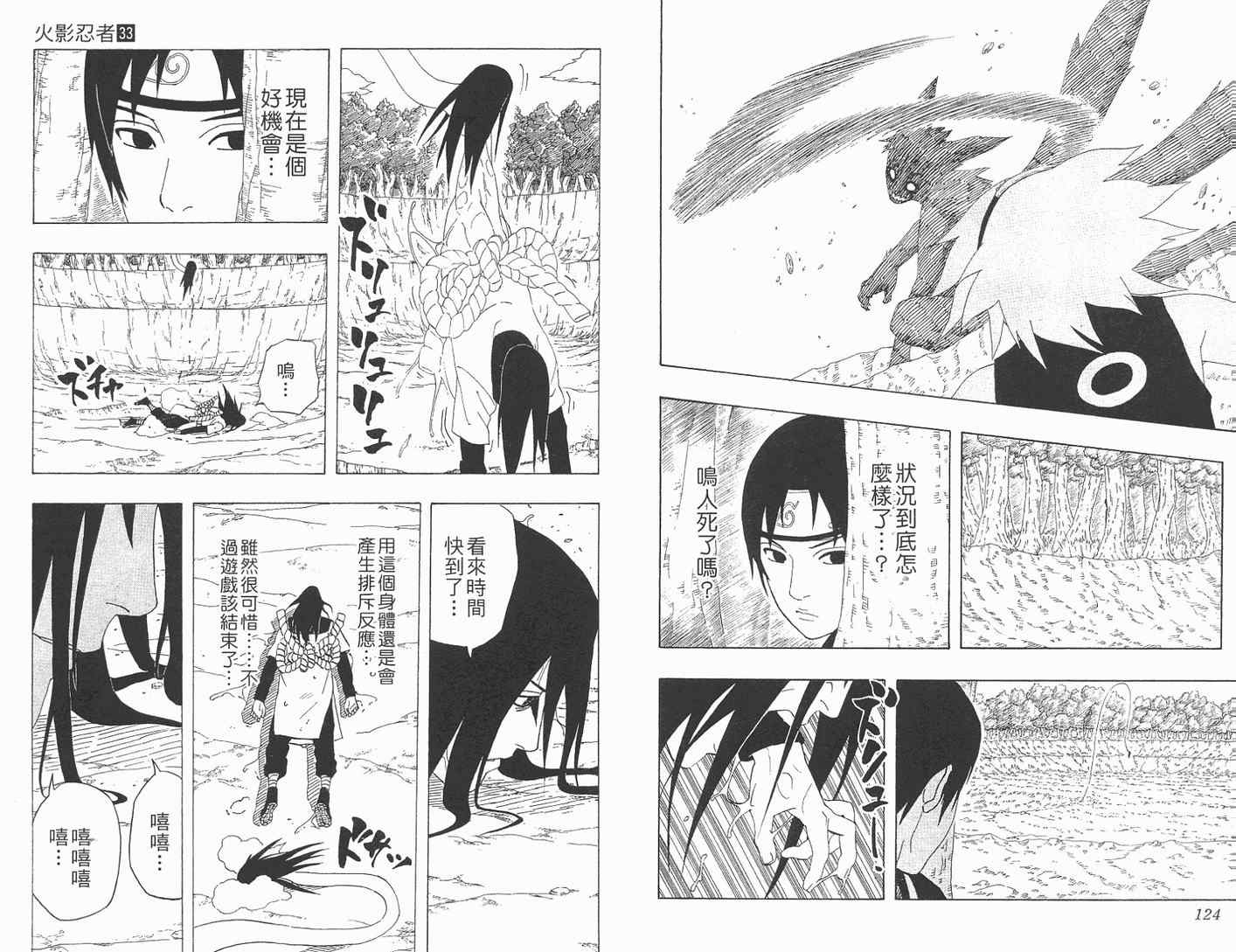 【火影忍者】漫画-（第33卷）章节漫画下拉式图片-63.jpg