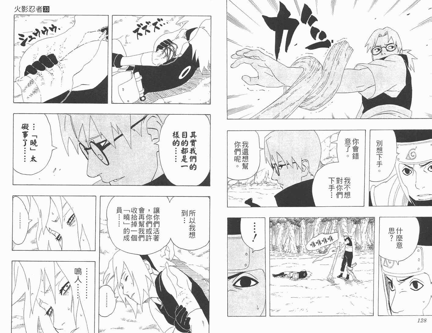 【火影忍者】漫画-（第33卷）章节漫画下拉式图片-65.jpg