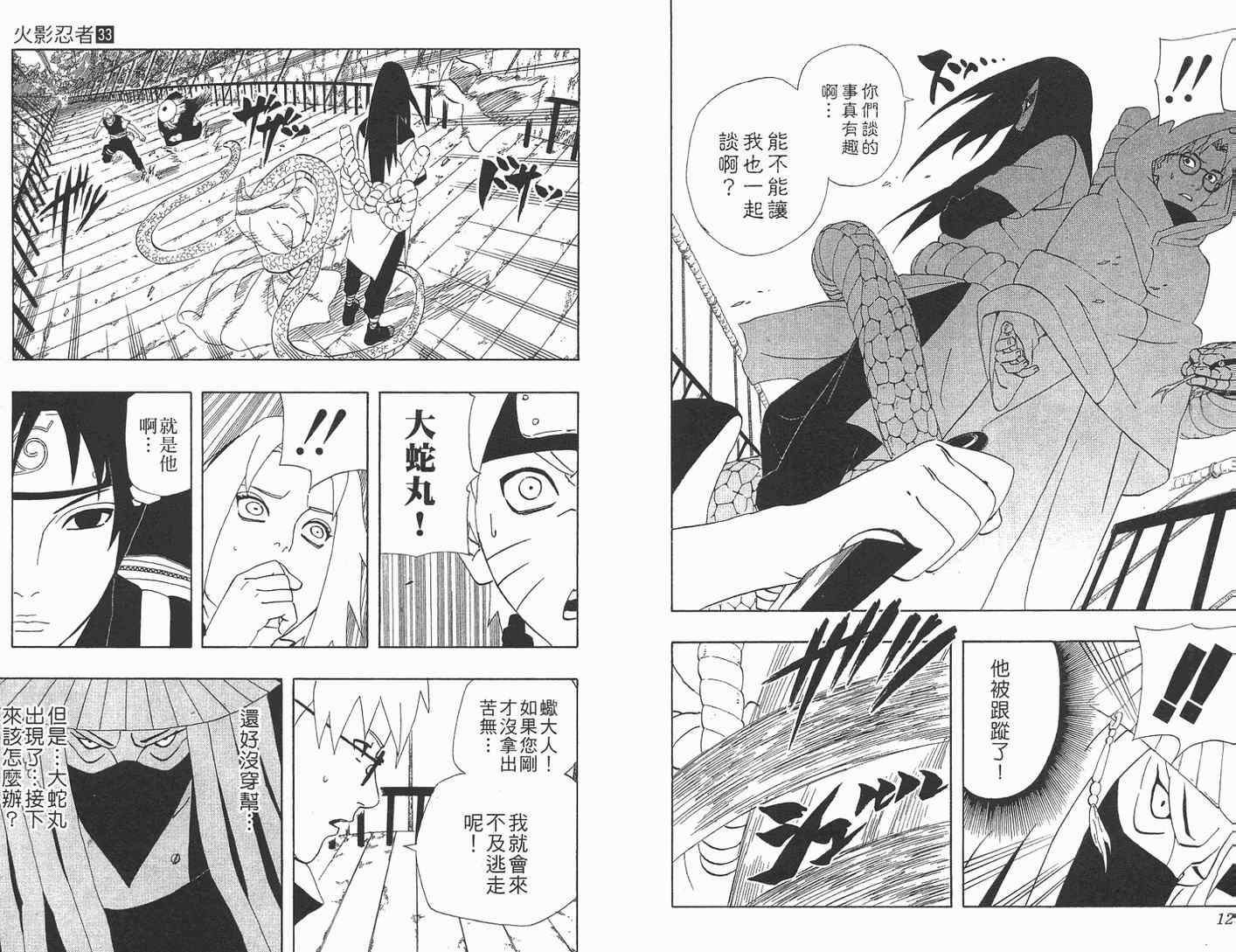 【火影忍者】漫画-（第33卷）章节漫画下拉式图片-7.jpg