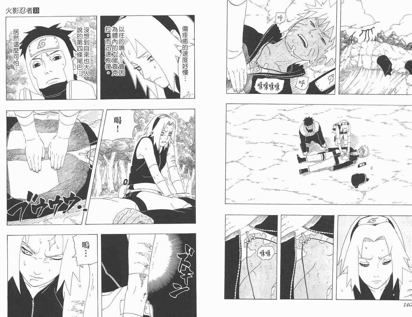 【火影忍者】漫画-（第33卷）章节漫画下拉式图片-71.jpg