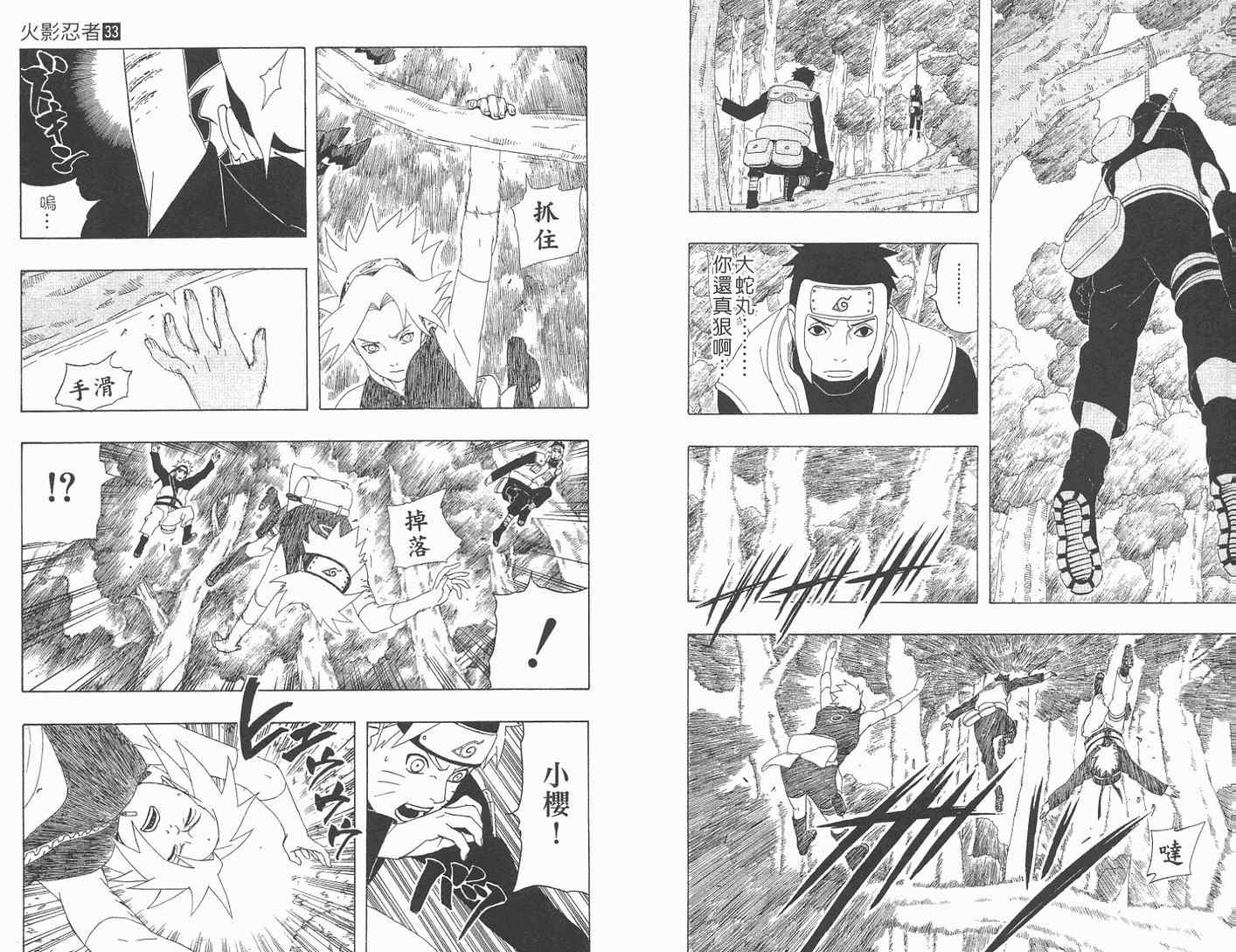 【火影忍者】漫画-（第33卷）章节漫画下拉式图片-87.jpg