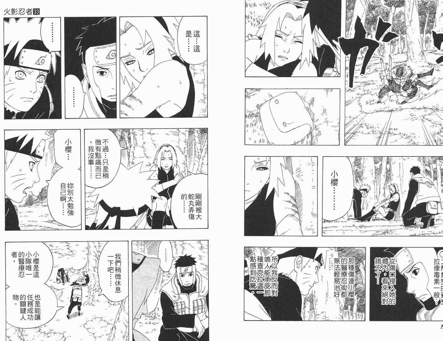 【火影忍者】漫画-（第33卷）章节漫画下拉式图片-88.jpg