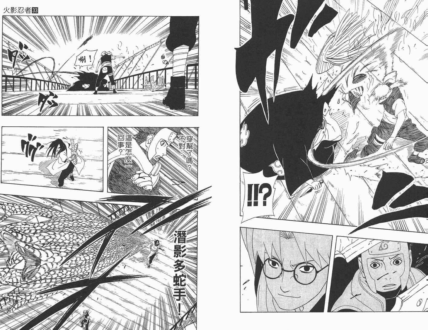【火影忍者】漫画-（第33卷）章节漫画下拉式图片-9.jpg