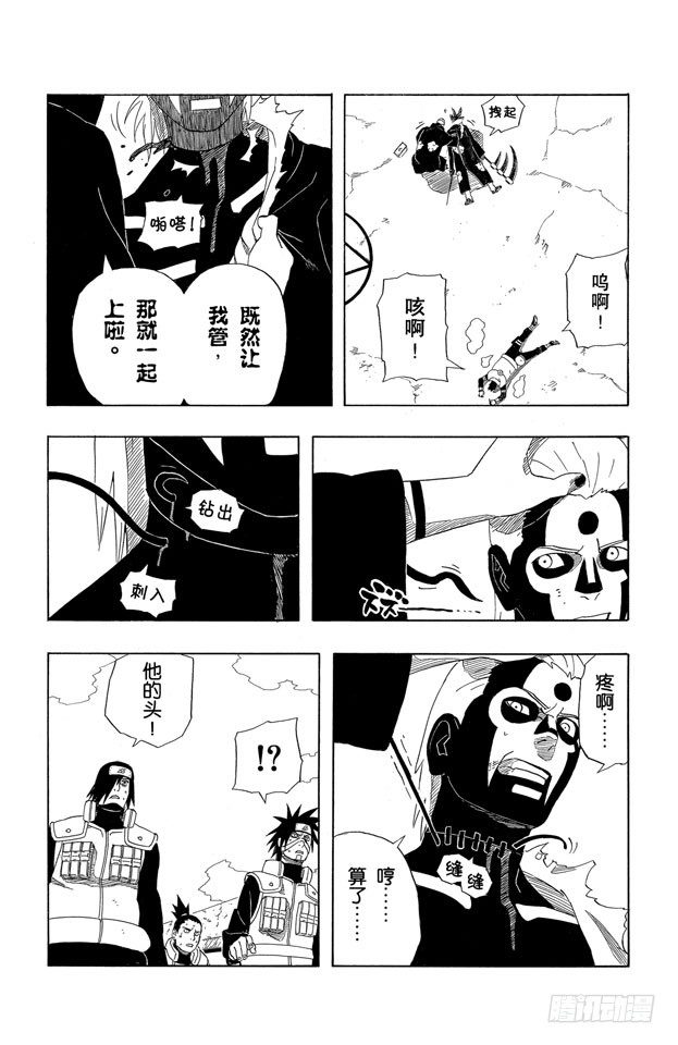 【火影忍者】漫画-（第326话 期望之痛……）章节漫画下拉式图片-1.jpg