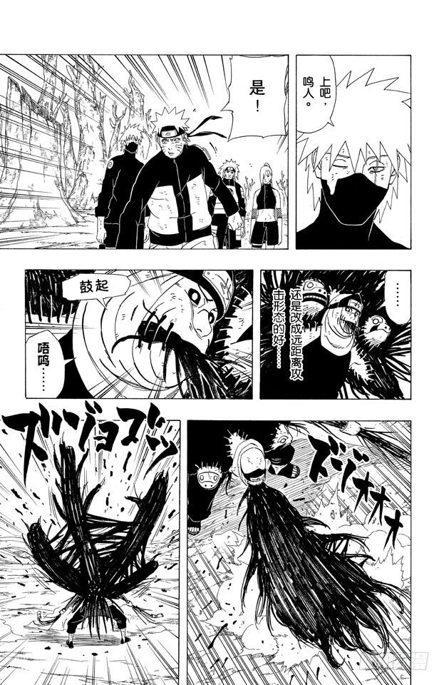 【火影忍者】漫画-（第341话 修炼的成果……）章节漫画下拉式图片-4.jpg