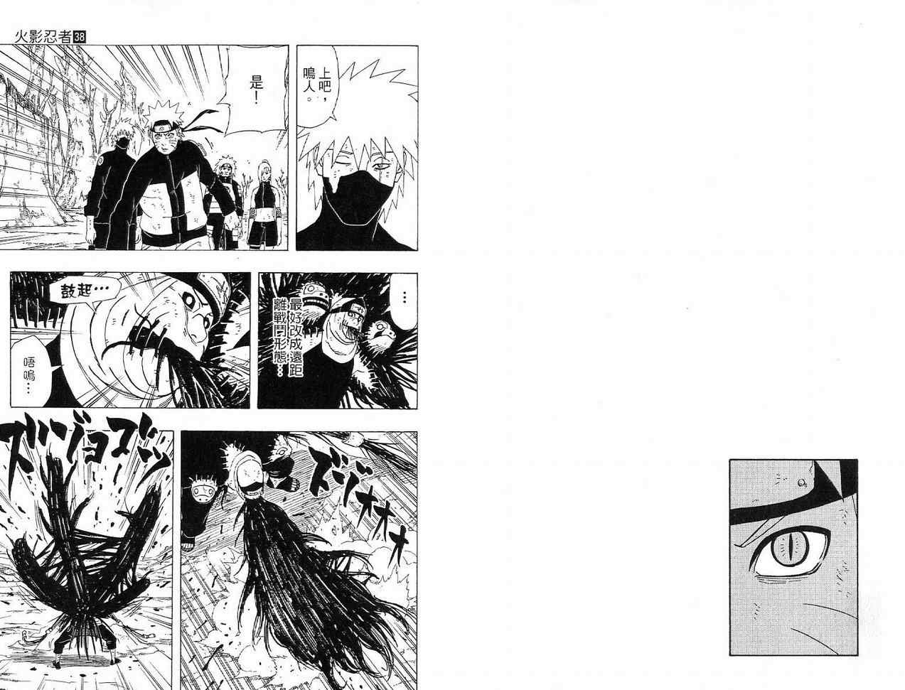 【火影忍者】漫画-（第38卷）章节漫画下拉式图片-14.jpg