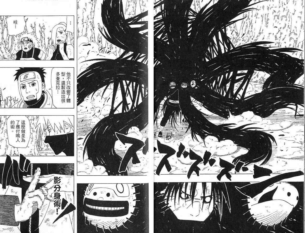 【火影忍者】漫画-（第38卷）章节漫画下拉式图片-15.jpg