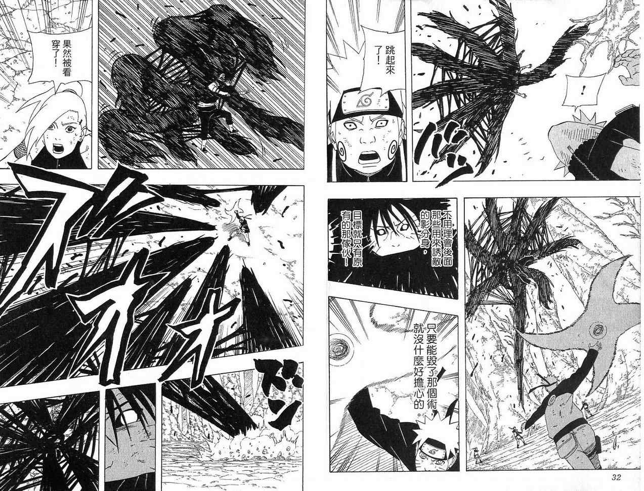 【火影忍者】漫画-（第38卷）章节漫画下拉式图片-17.jpg