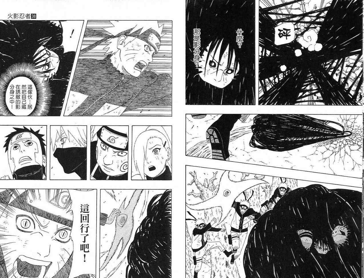 【火影忍者】漫画-（第38卷）章节漫画下拉式图片-18.jpg