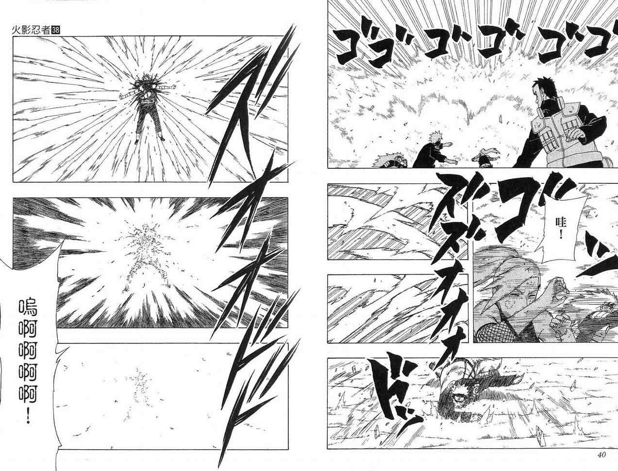 【火影忍者】漫画-（第38卷）章节漫画下拉式图片-21.jpg