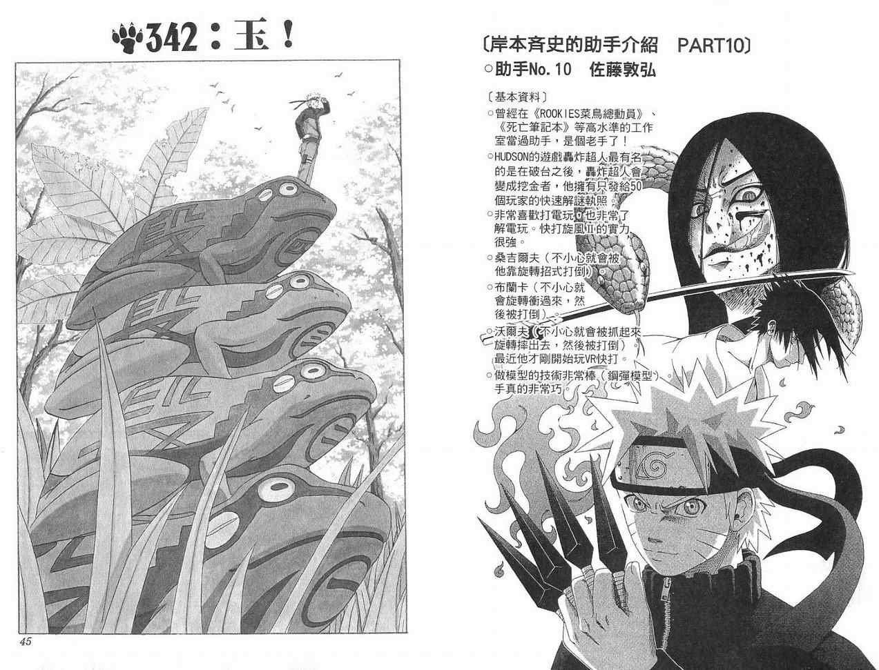 【火影忍者】漫画-（第38卷）章节漫画下拉式图片-23.jpg