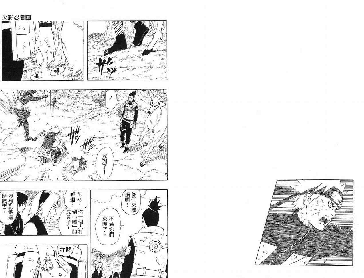【火影忍者】漫画-（第38卷）章节漫画下拉式图片-24.jpg
