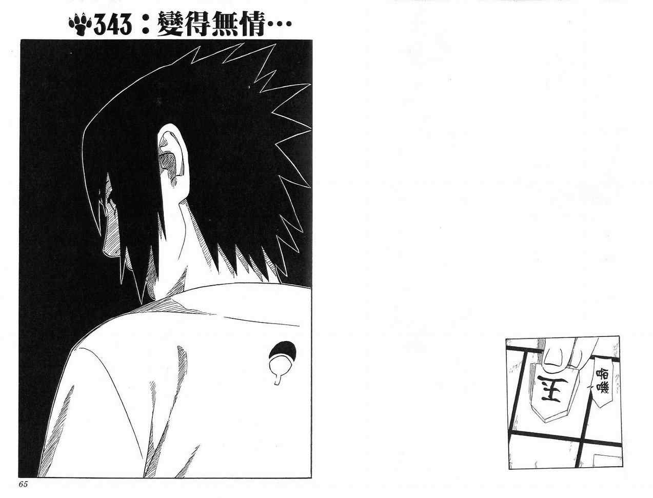 【火影忍者】漫画-（第38卷）章节漫画下拉式图片-33.jpg