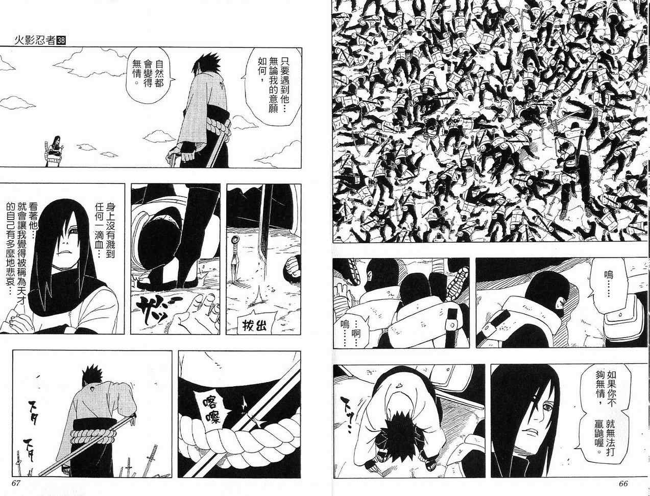 【火影忍者】漫画-（第38卷）章节漫画下拉式图片-34.jpg