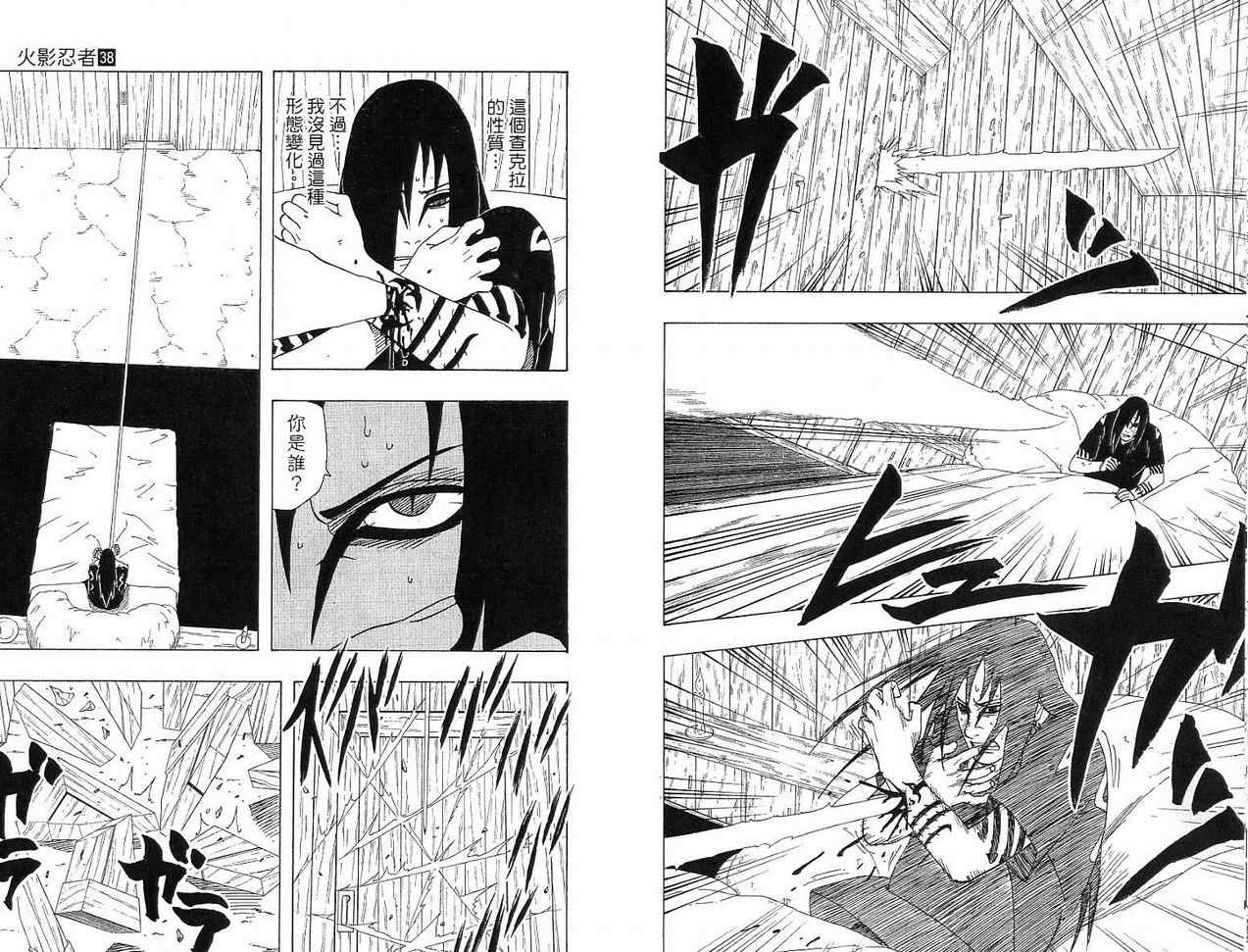 【火影忍者】漫画-（第38卷）章节漫画下拉式图片-40.jpg