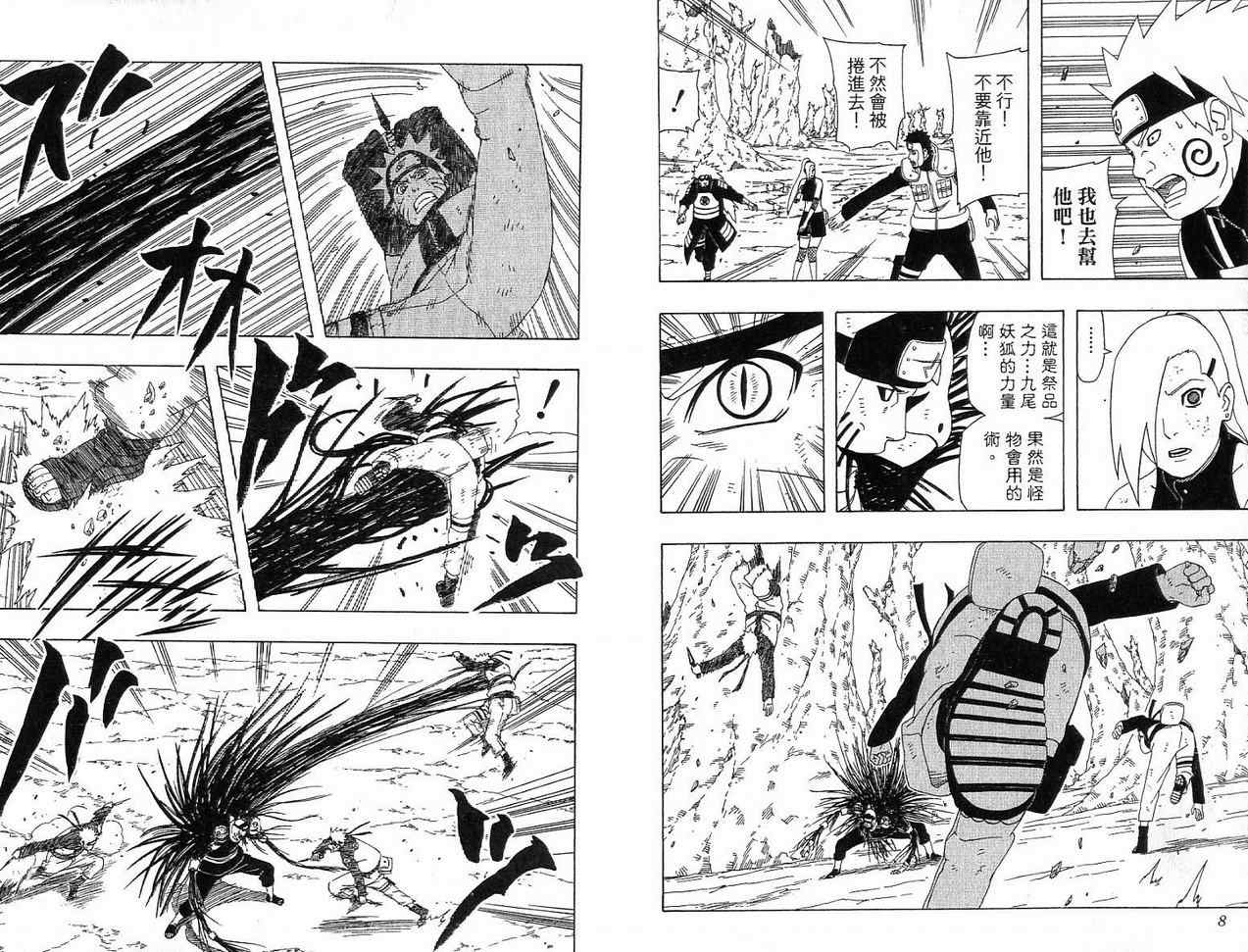 【火影忍者】漫画-（第38卷）章节漫画下拉式图片-5.jpg