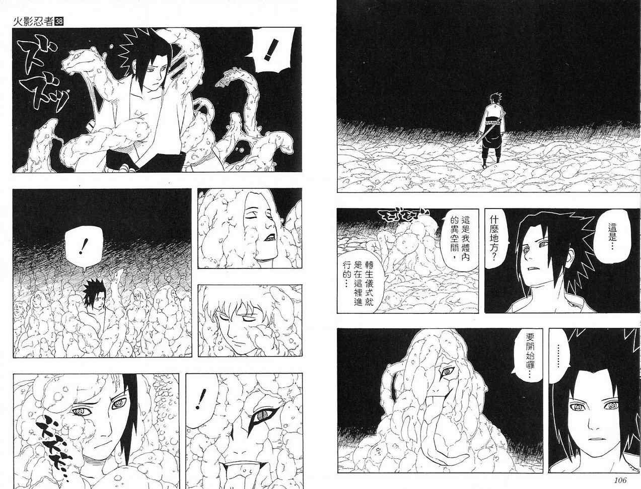 【火影忍者】漫画-（第38卷）章节漫画下拉式图片-54.jpg