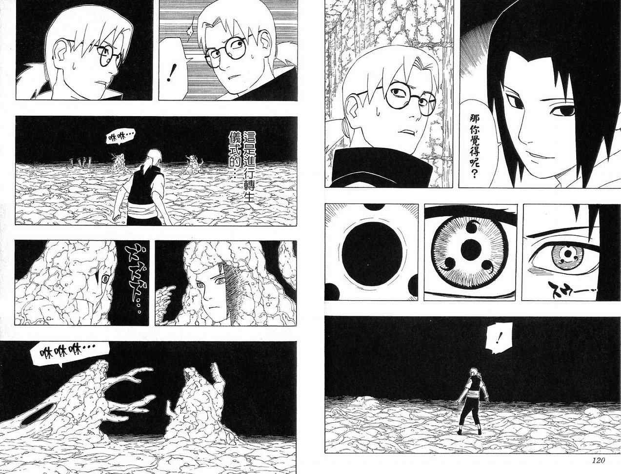 【火影忍者】漫画-（第38卷）章节漫画下拉式图片-61.jpg