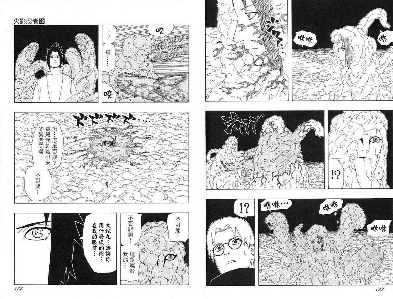 【火影忍者】漫画-（第38卷）章节漫画下拉式图片-62.jpg