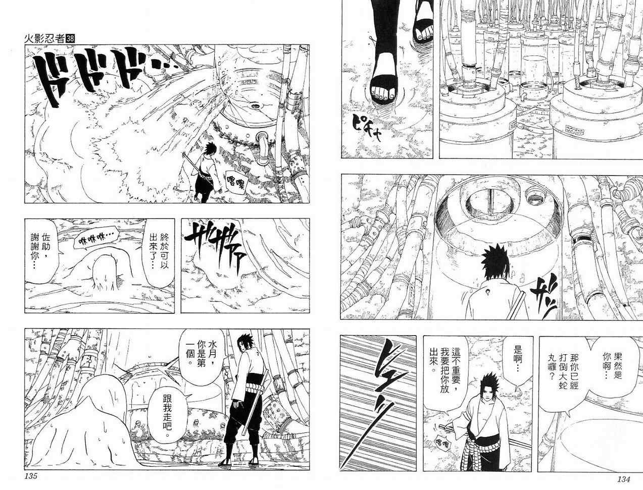 【火影忍者】漫画-（第38卷）章节漫画下拉式图片-68.jpg