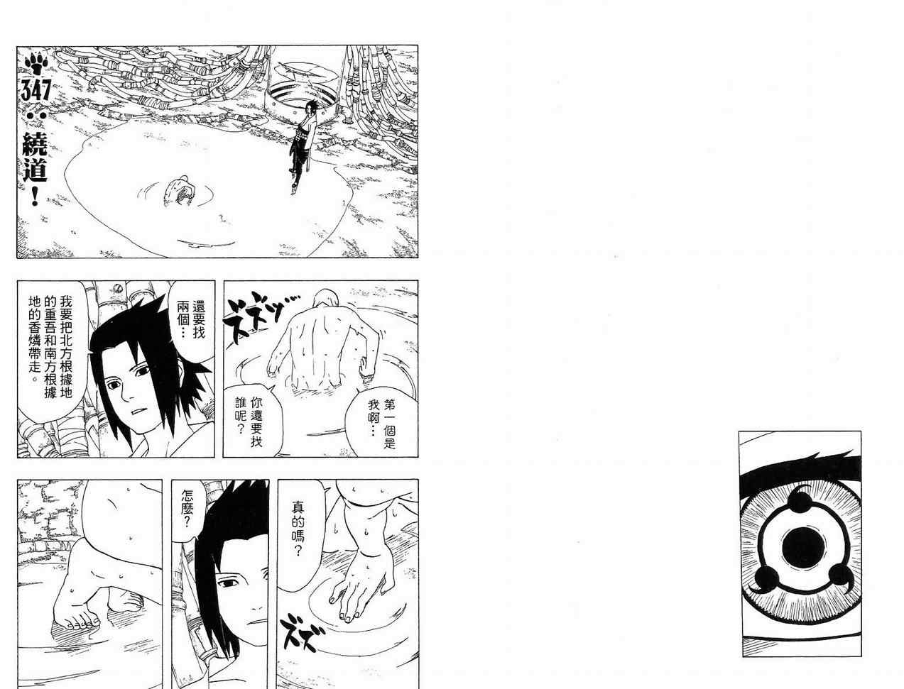 【火影忍者】漫画-（第38卷）章节漫画下拉式图片-69.jpg