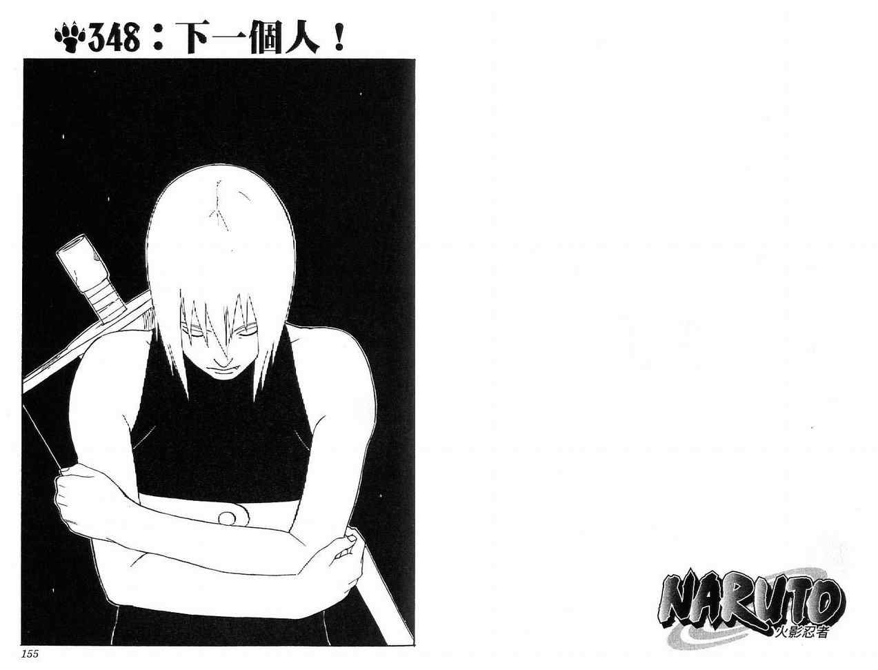 【火影忍者】漫画-（第38卷）章节漫画下拉式图片-78.jpg