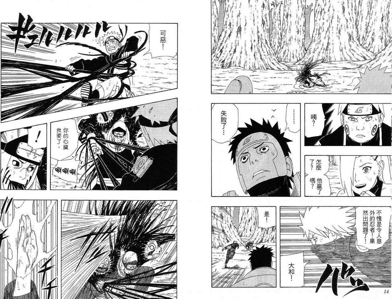 【火影忍者】漫画-（第38卷）章节漫画下拉式图片-8.jpg