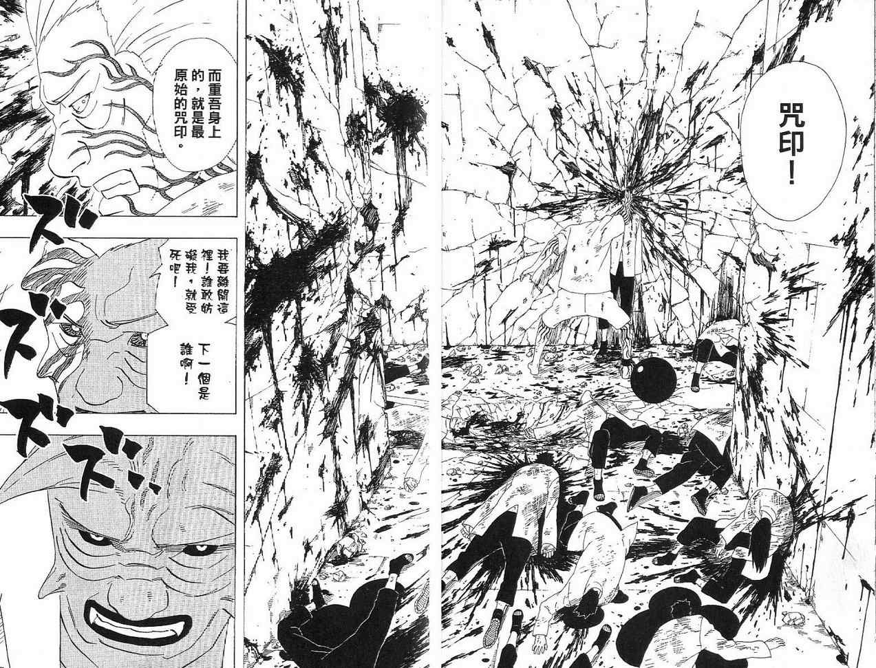 【火影忍者】漫画-（第38卷）章节漫画下拉式图片-92.jpg
